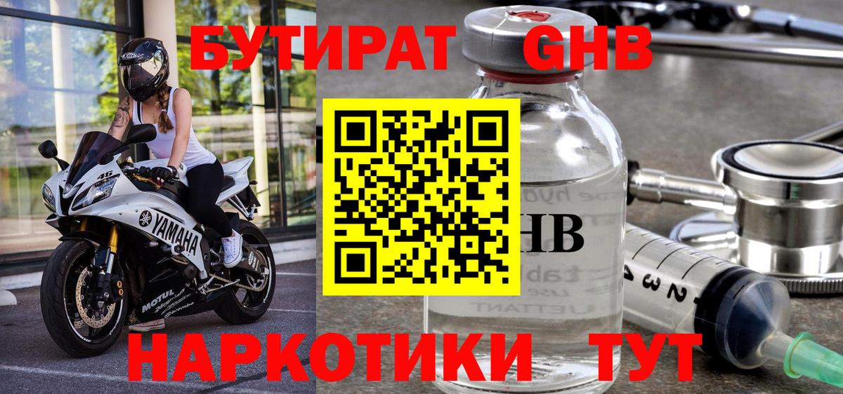 Бутират бутик Заволжье