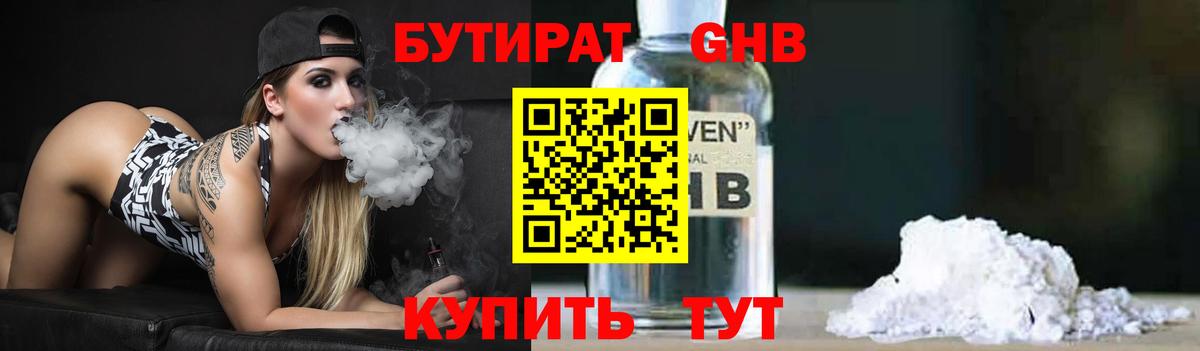 Заволжье  Бутират  Вход с VPN  Бутират оксибутират 