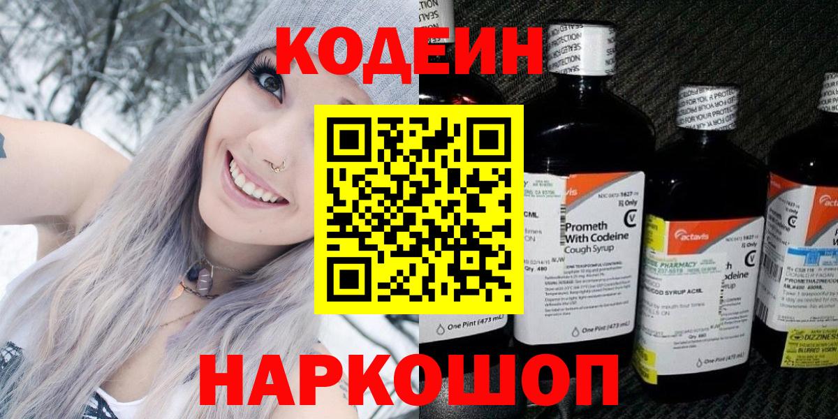 Заволжье  Кодеиновый сироп Lean напиток Lean (лин)  Кодеиновый сироп Lean напиток Lean (лин)  Вход с VPN 