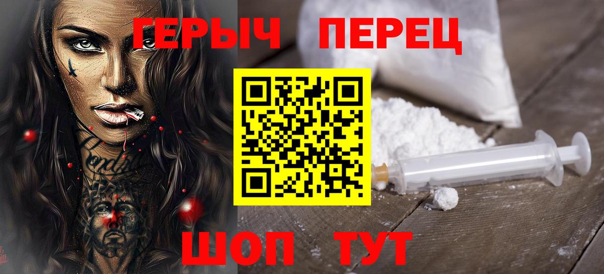 ГЕРОИН  Героин герыч  Вход с VPN  Заволжье 