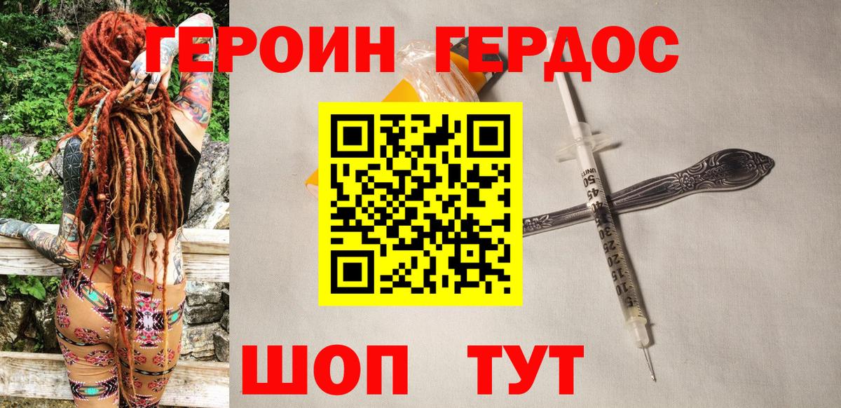 ГЕРОИН афганец Заволжье