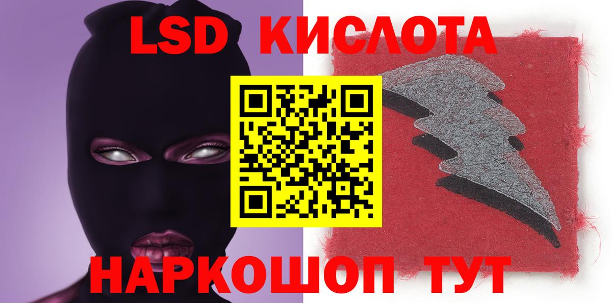 ЛСД экстази кислота Заволжье