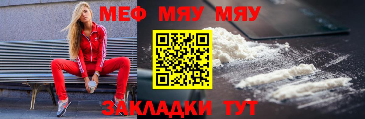 Меф мука Заволжье
